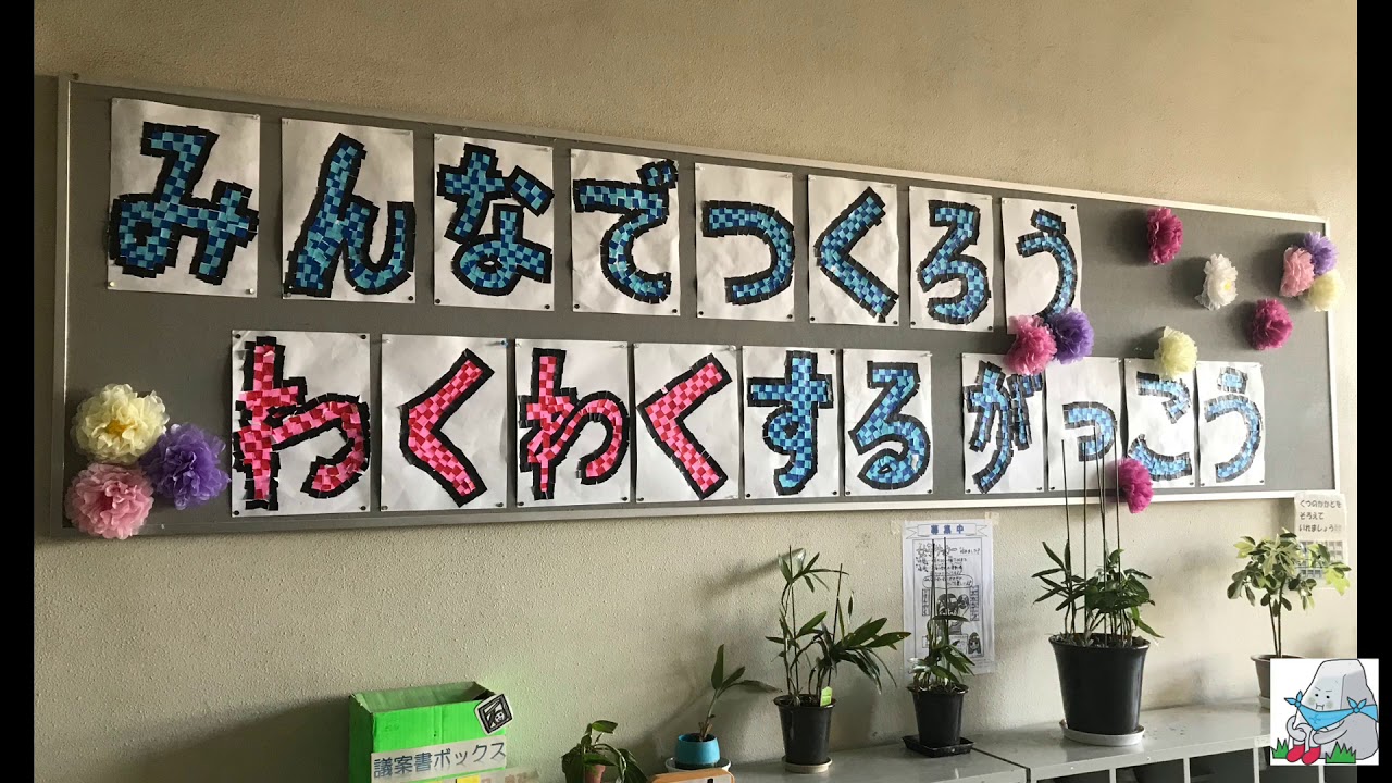 みんなでうたおう！石海小学校校歌