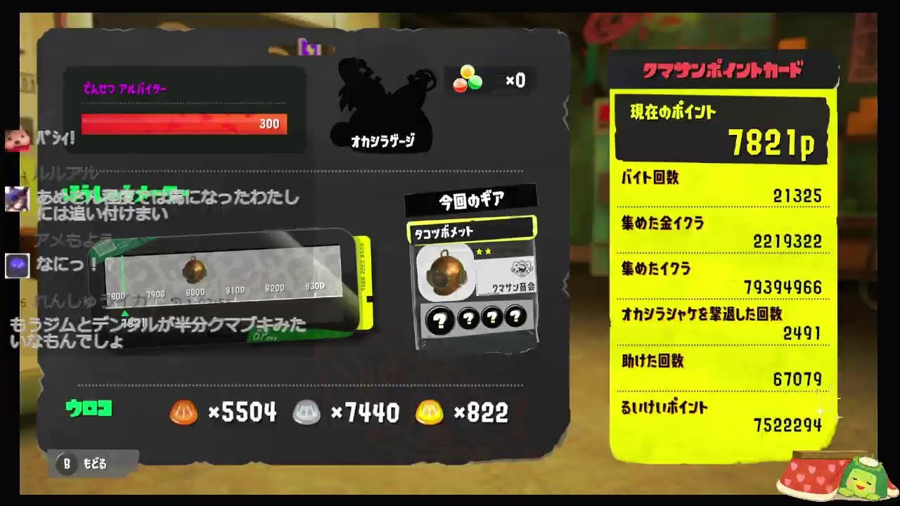 れんしゅうイカ のライブ配信　スプラトゥーン3　サーモンラン
