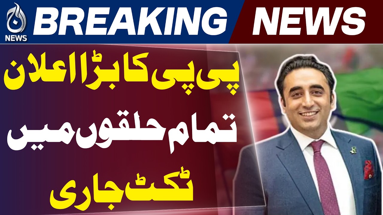 PPP AJK Elections 2026 | Candidate List Announced | Azad Kashmir Politics | Aaj News