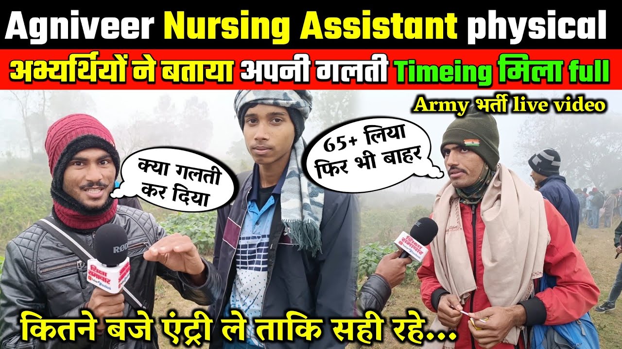 army nursing assistant physical review,aro Katihar rally video today live