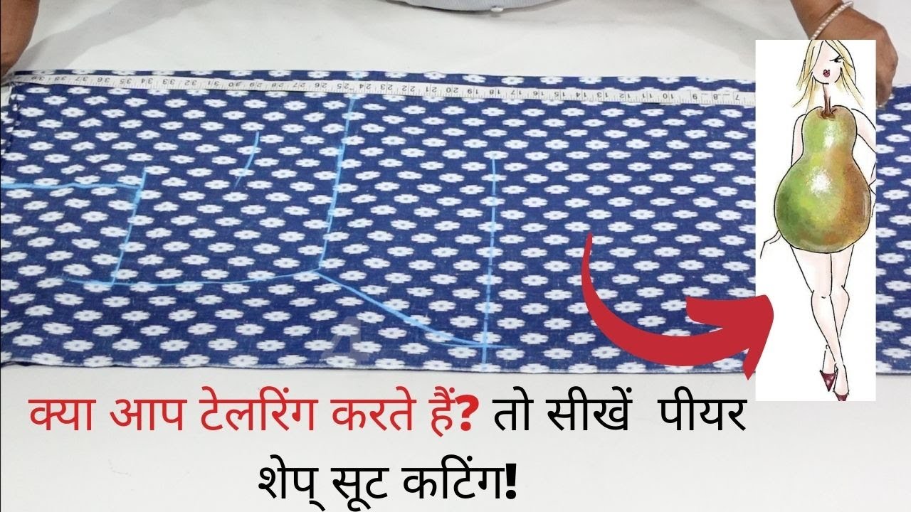 क्या आप टेलरिंग करते हैं? तो सीखें  पीयर शेप् सूट कटिंग