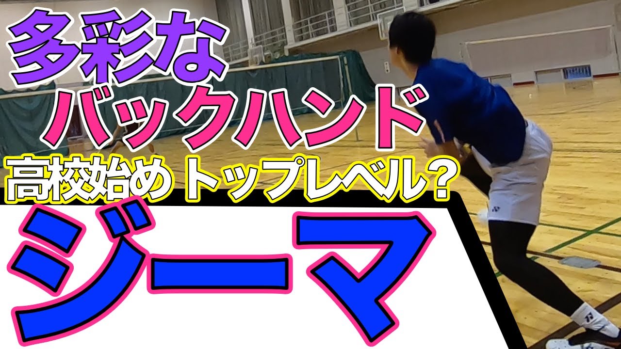 【高校始めトップレベル？】ジーマvsクロテツ！〔バドミントン〕