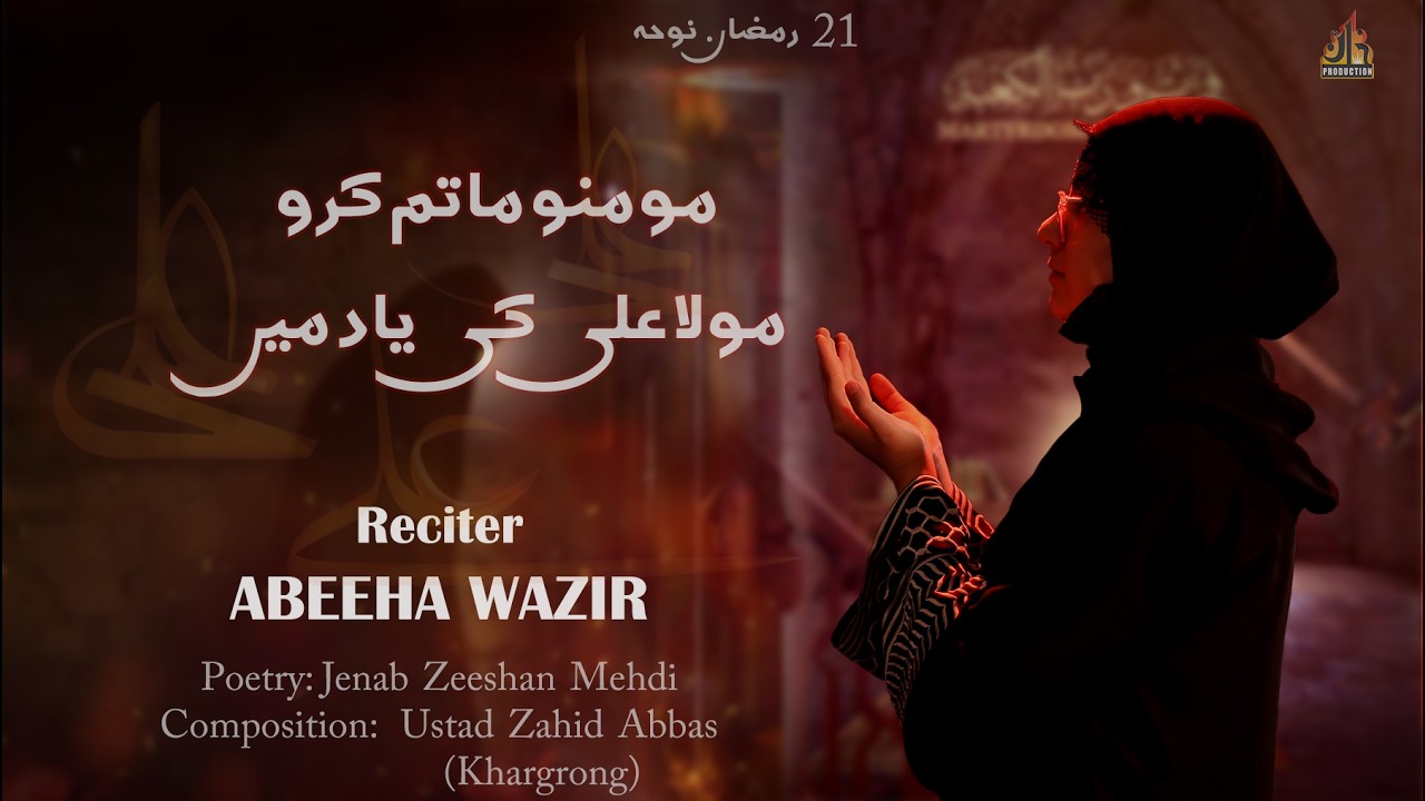 MOMINO MATAM KARO MOLA ALI a.s KI YAD MA || ABIHA WAZIR || 21 RAMZAN NOHA 2026