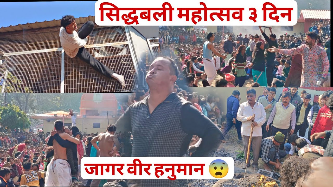 सिद्धबली महोत्सव की रोट पूजा 2025 | पहाड़ी जागर के साथ हुई संपन्न 🙏😊| pahadi jagar 😱