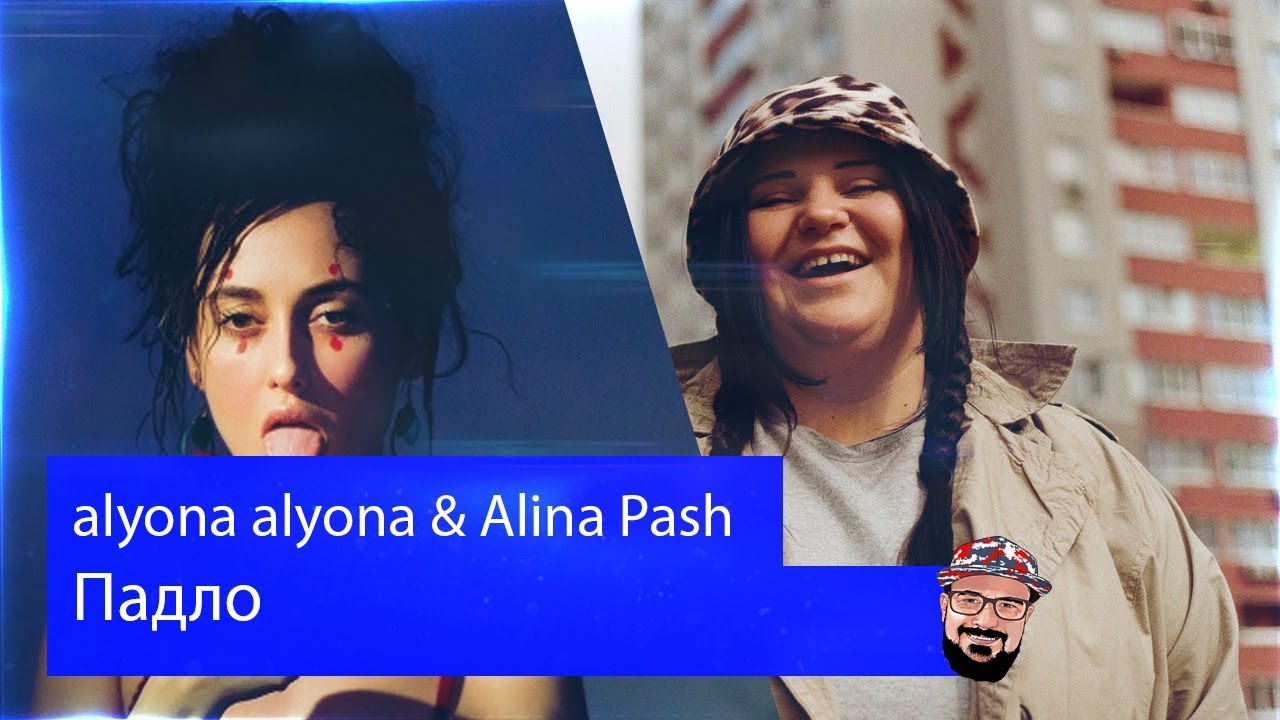 😹 Иностранец реагирует на alyona alyona & Alina Pash - Падло
