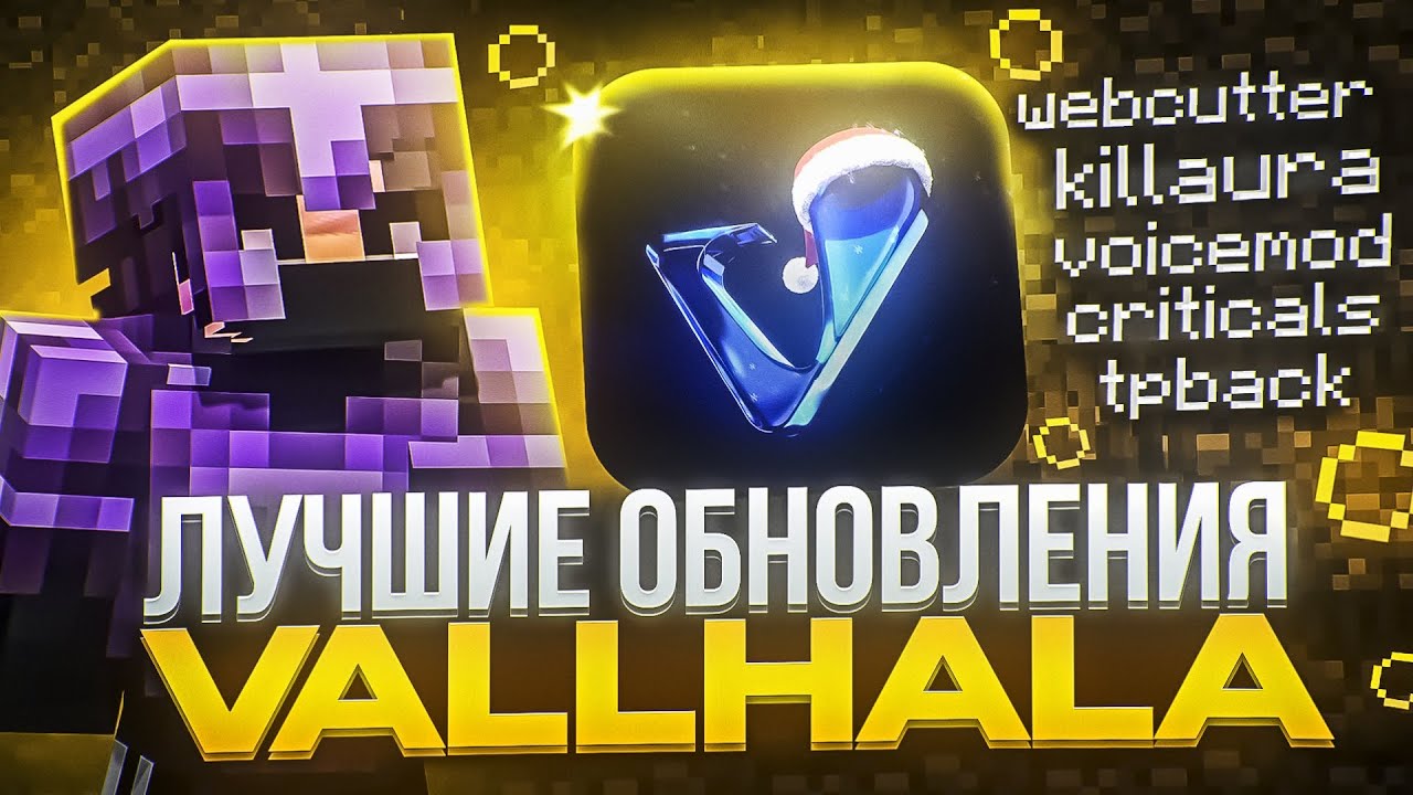 ПОСЛЕ ЭТИХ ОБНОВЛЕНИЙ - Не КОМУ не ВЫЖИТЬ ! на REALLYWORLD - Valhalla Client 1.16.5 - 1.21.4