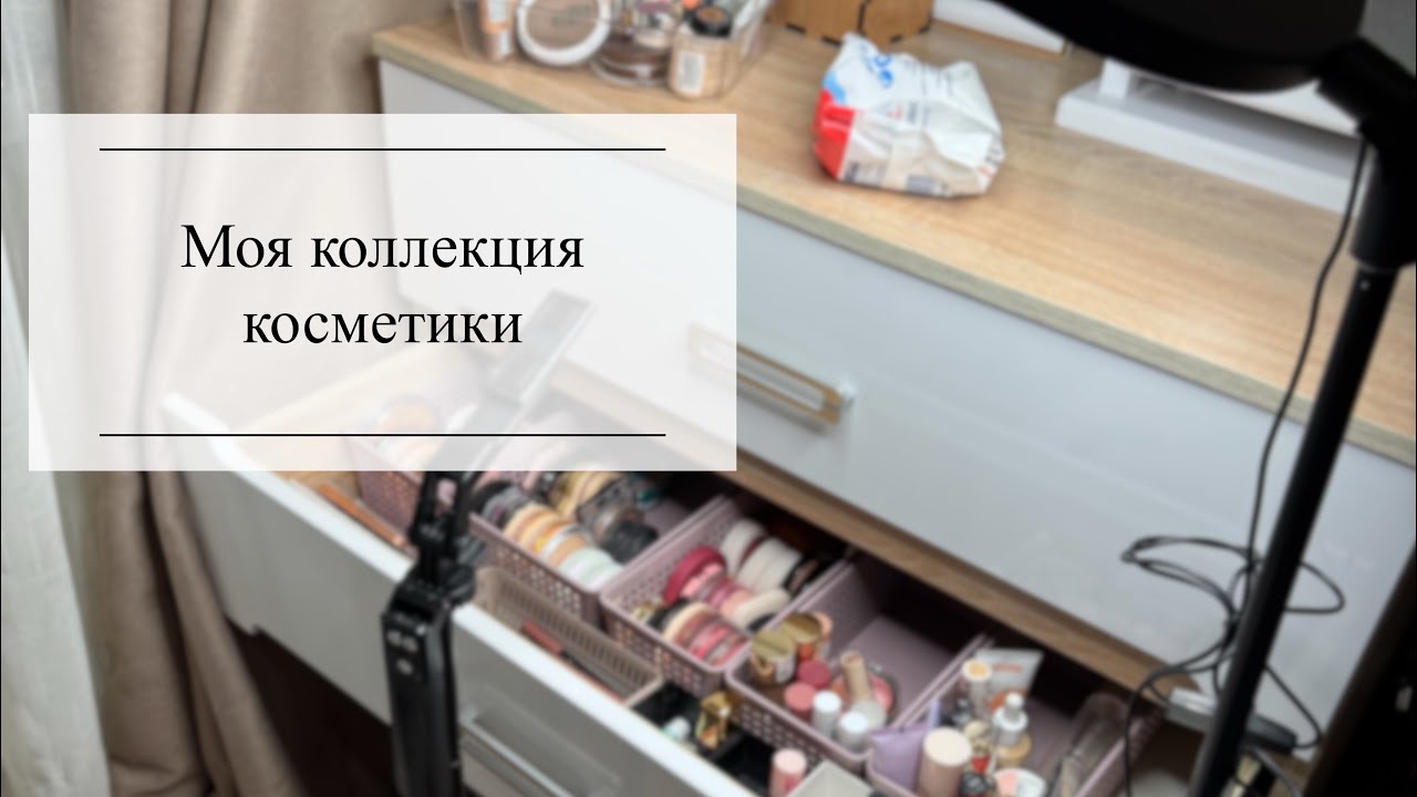 Моя коллекция косметики + свотчи. 1 часть/румяна, бронзеры, хайлайтеры и кремовые продукты для лица🙈