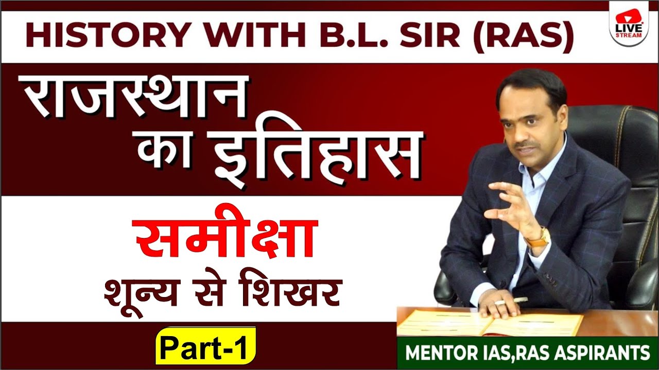 🔴[1] Rajasthan History [ Analysis ] Part- 1 | राजस्थान की प्राचीन सभ्यताएँ  | RAS prelims 2021