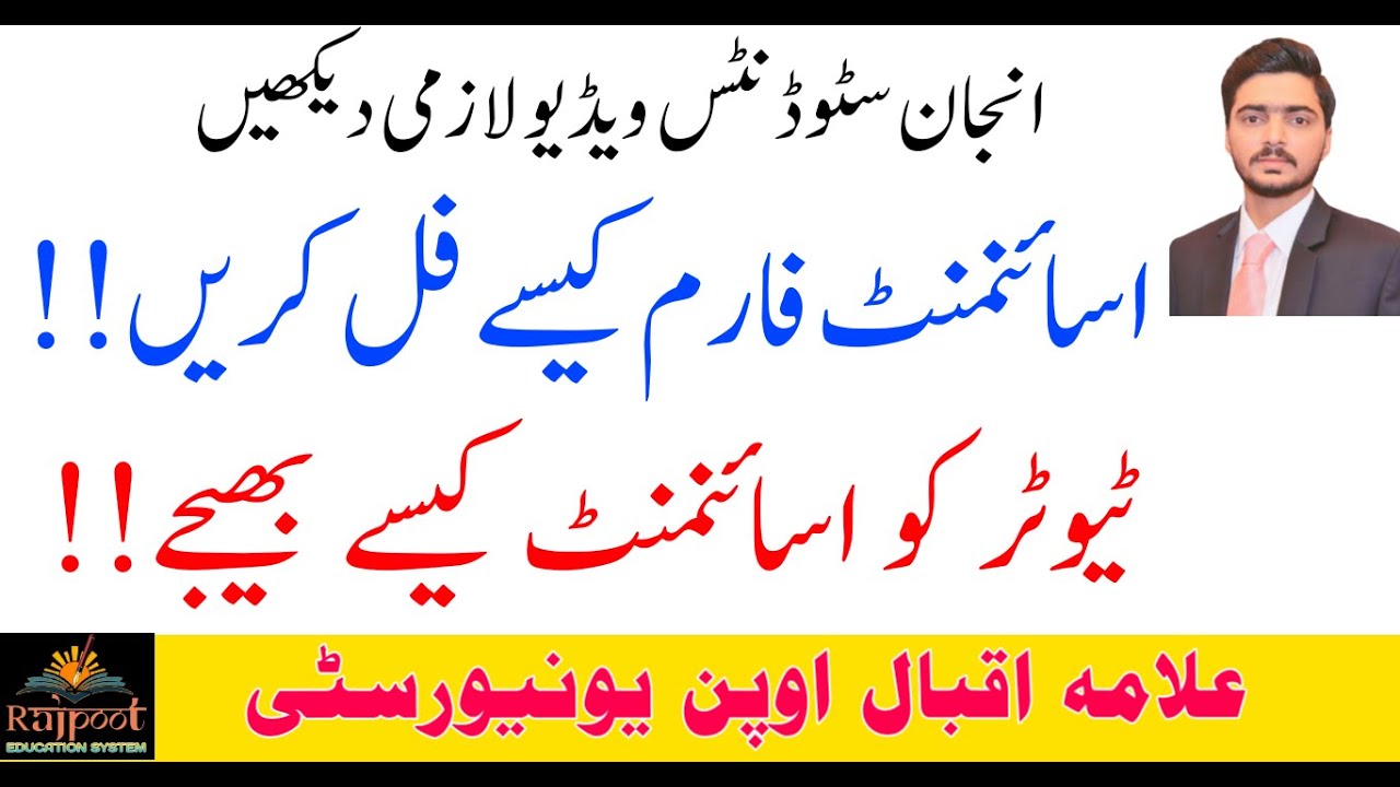 How To Deliver Aiou Assignment By Post  | Aiou Assignment Form Fill krne ka Tarika | Aiou Tutor