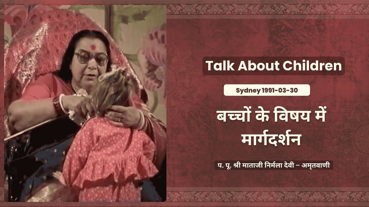 Talk About Children | Sahaja Yoga