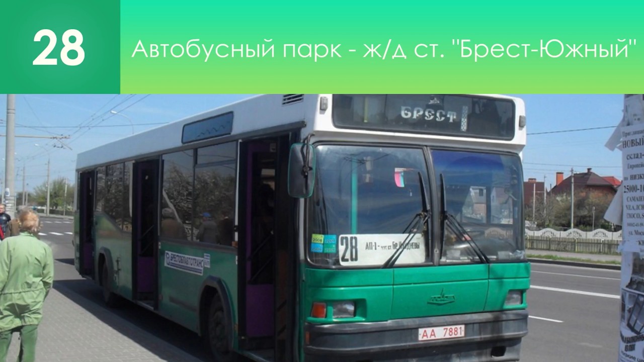 Информатор закрытого автобусного маршрута №28. Автобусный парк - Ж/Д Станция 
