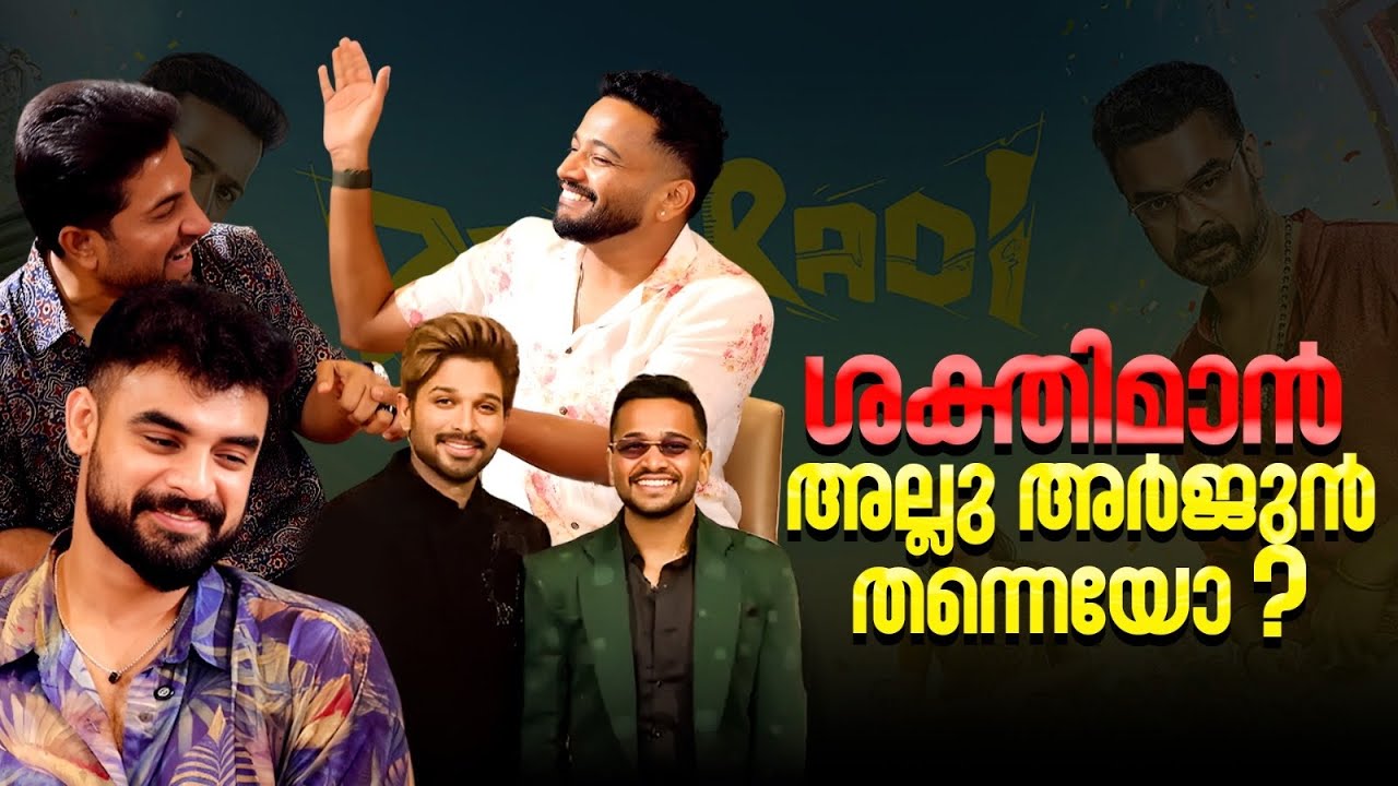 അതിരടിയിൽ ബേസിൽ നായകനും ടോവിനോ വില്ലനുമാണോ? |Athiradi Movie I Interview| Basil Joseph| Tovino Thomas