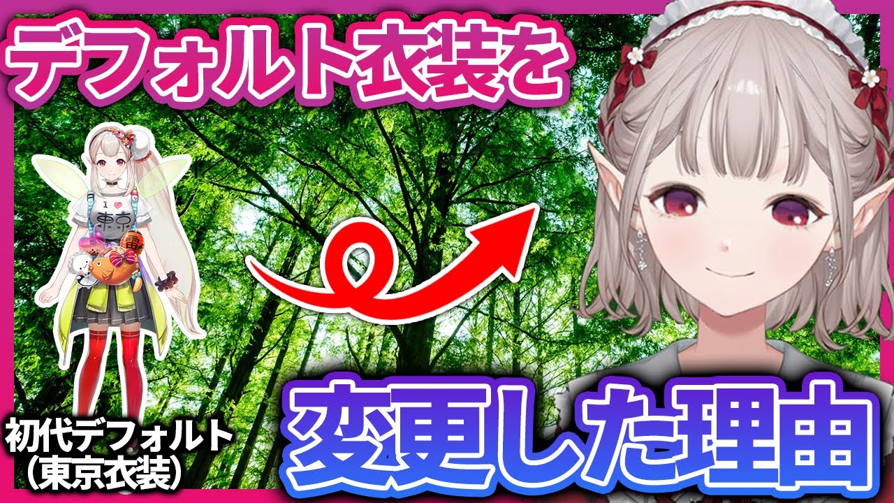 デフォルト衣装を変更に至った経緯を語るえるえる【にじさんじ切り抜き】