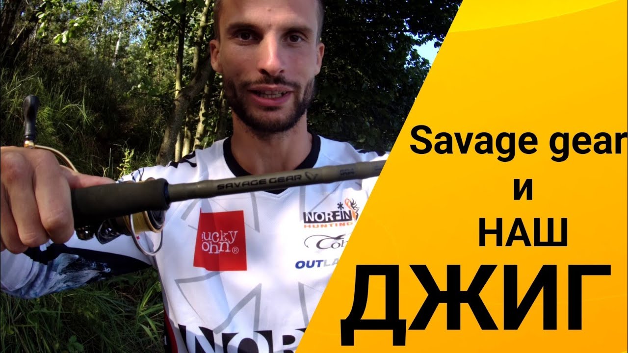 Обзор спиннинга Savage gear Sg4. Подойдет для джига?