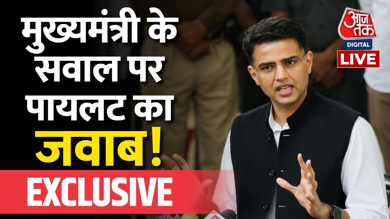 Sachin Pilot Exclusive Interview | Rajasthan Political Crisis Live Updates | Aaj Tak Live | Gehlot