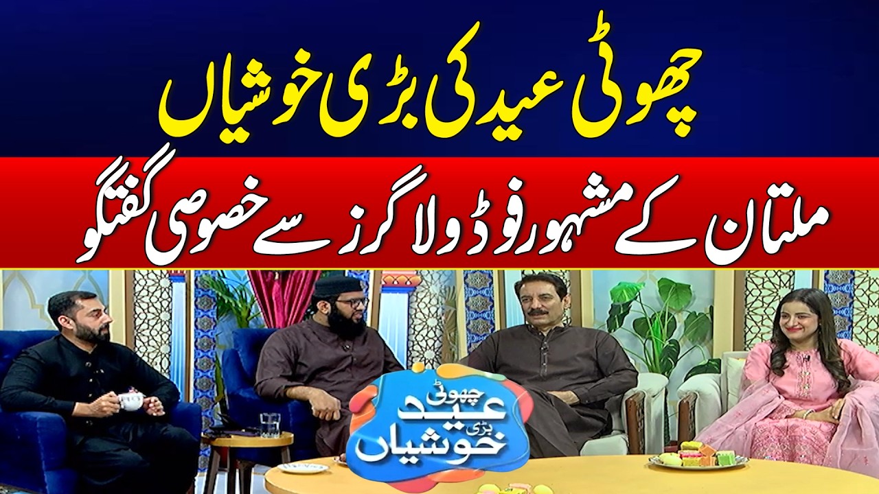 Eid Special | Famous Multan Food Vloggers Interview | 22 March 2026 | Rohi