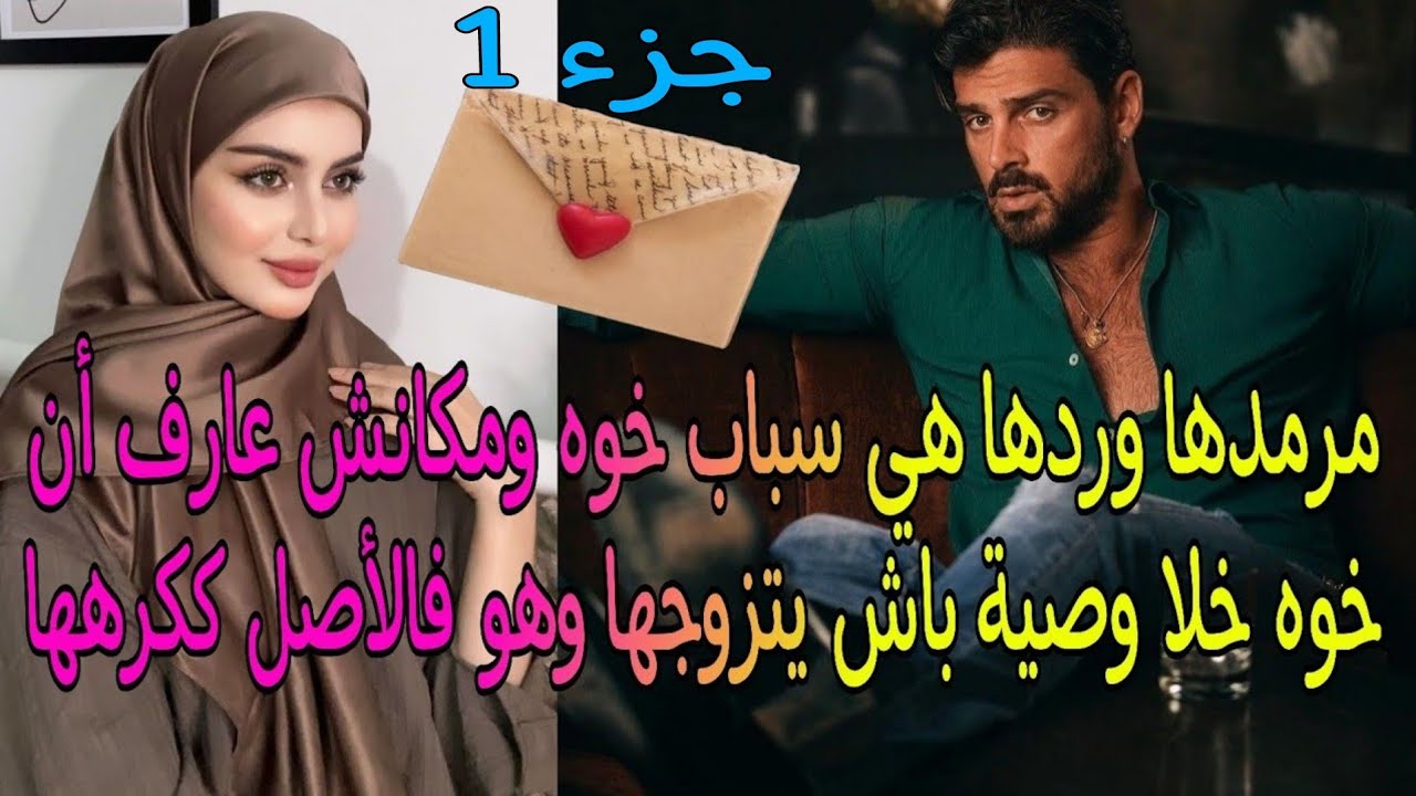 كانت وصية اخيه الراحل ان يتزوج ارملته التي هو اصلا على عداوة معها وحملها ذنب رحيل أخيه
