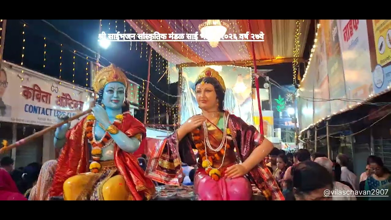 श्री साईभजन सांस्कृतिक मंडळ साई भंडारा २०२६ वर्ष २७वे Blog @vilaschavan2907
