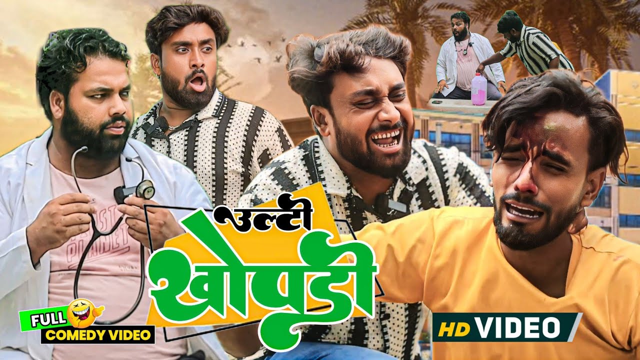 उल्टी खोपड़ी । Tipu comedy । Js film house