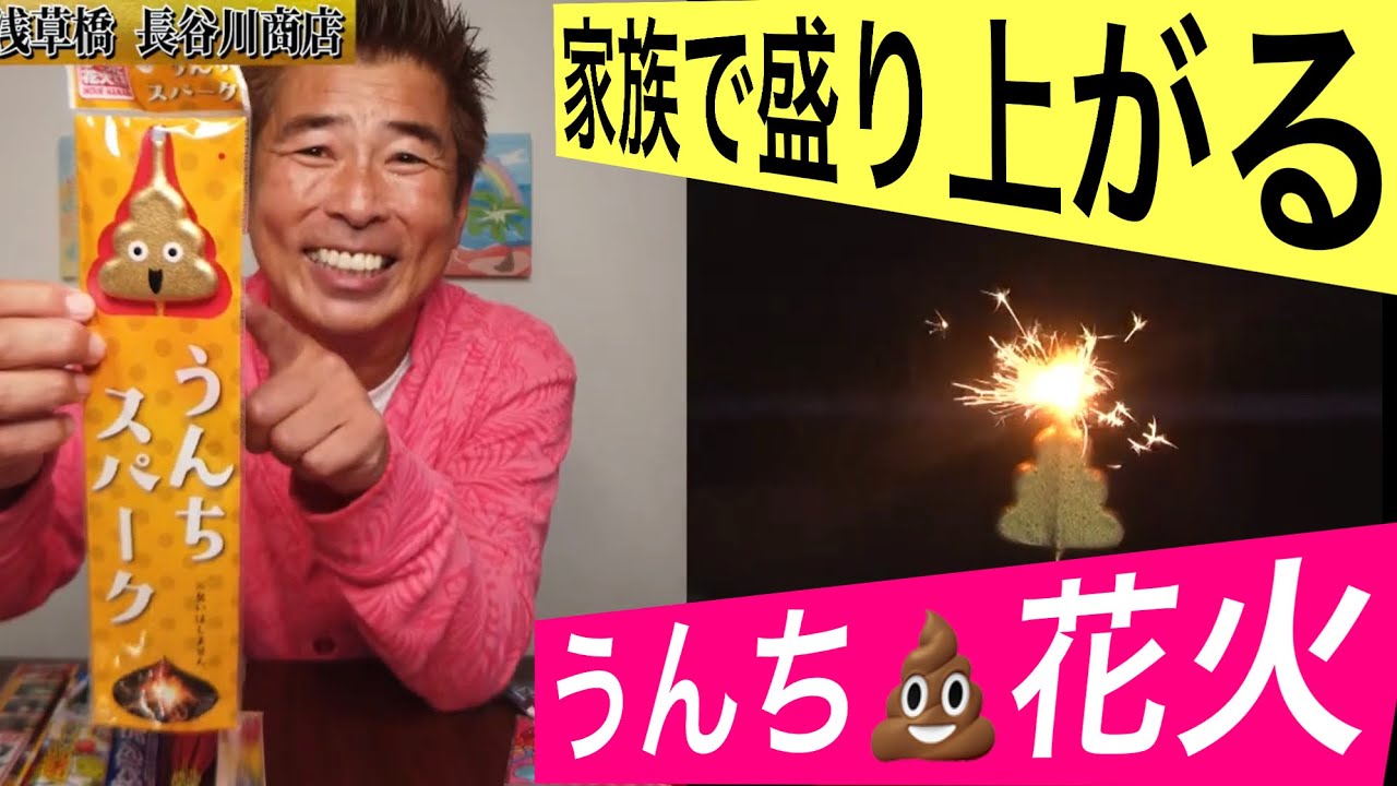 【花火2020❌家族で盛り上がる】後編🔴花火マニア勝俣オススメ最新手持ち花火SP🎆