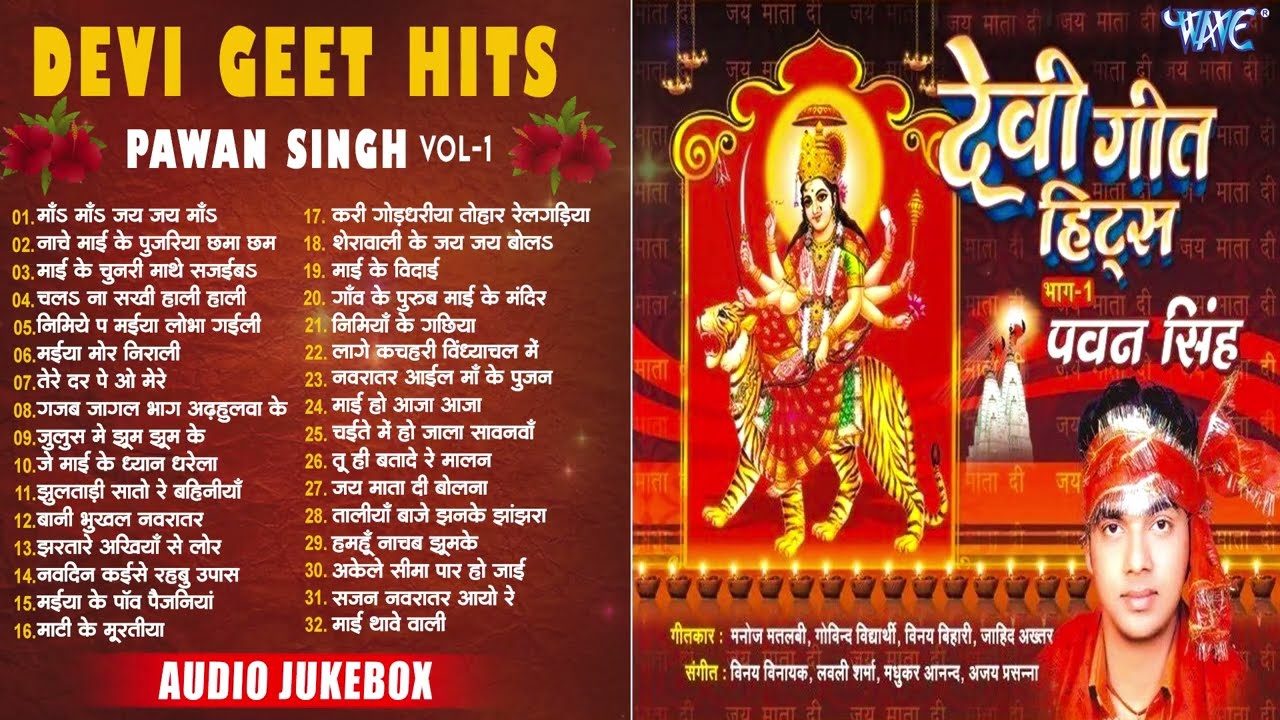 Devi Geet Hits Of Pawan Singh Vol 01 - पवन सिंह के सदाबहार भक्ति गीत - Devi Geet Hits