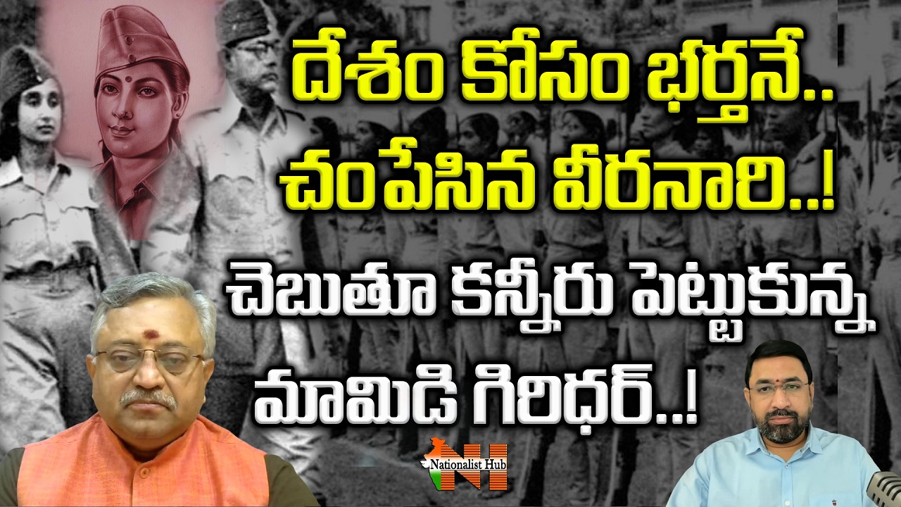 Neera Arya : A Heart Touching Story Of A Proud Soldier | Mamidi Giridhar | Nationalist Hub