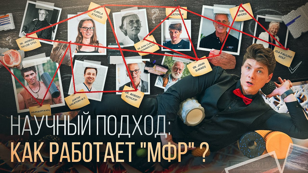 ВСЯ ПРАВДА про МИОФАСЦИАЛЬНЫЙ релиз (МФР) и 