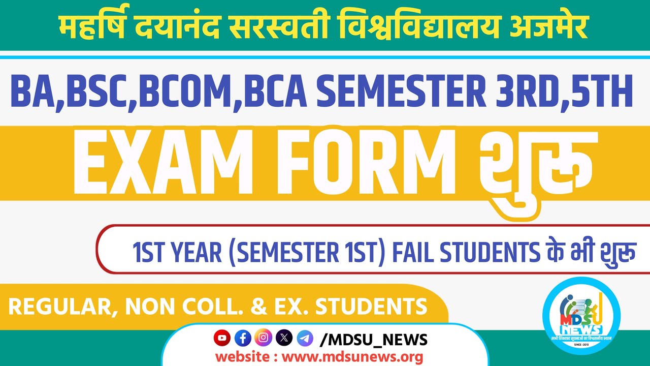 Заполните форму заявки на экзамены BA, BSC, BCOM за 3-й и 5-й семестры || MDSU_NEWS || MDSU AJMER