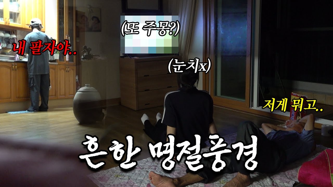 추석 때 뭐하세요?