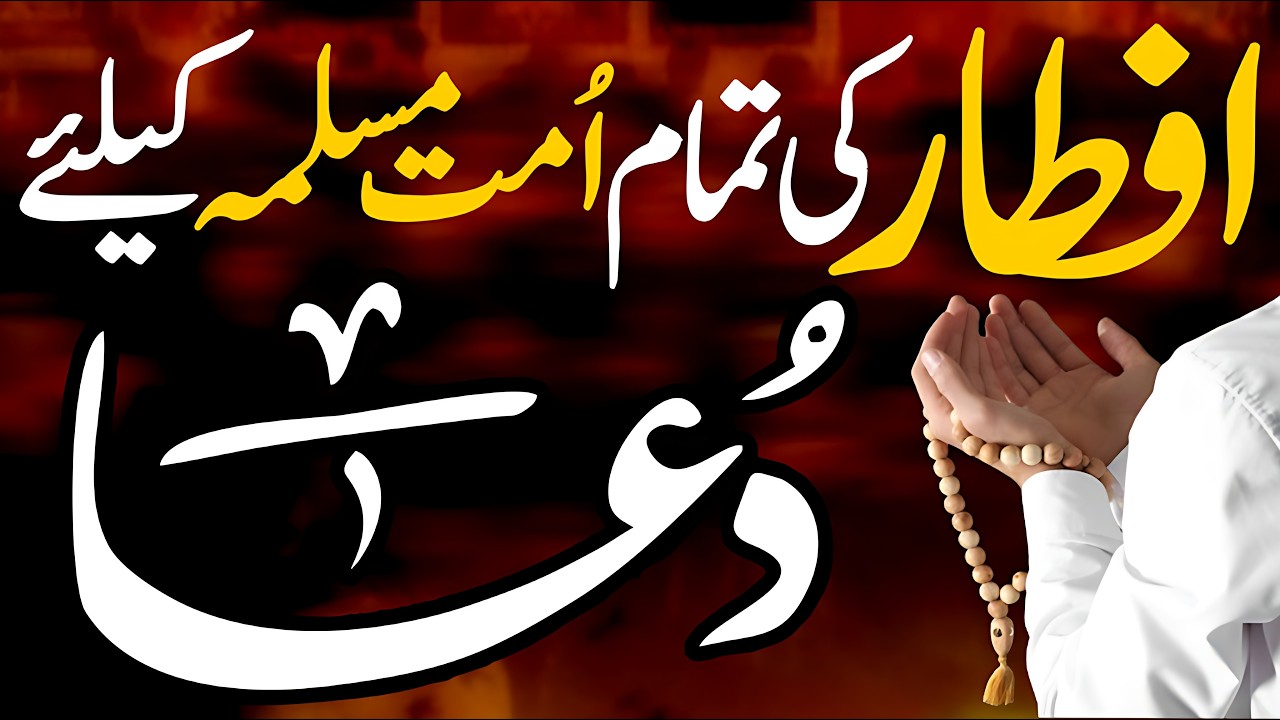 🤲 Iftar Se Pehle Ye 1 Dua Maang Lo - Jo Mangoge Milega! (Tamam Ummah Ke Liye) ✨🌙
