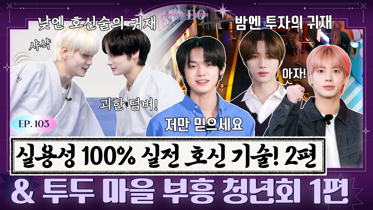 TO DO X TXT - EP.105 TO DO Town Revival Youth Association Part 1