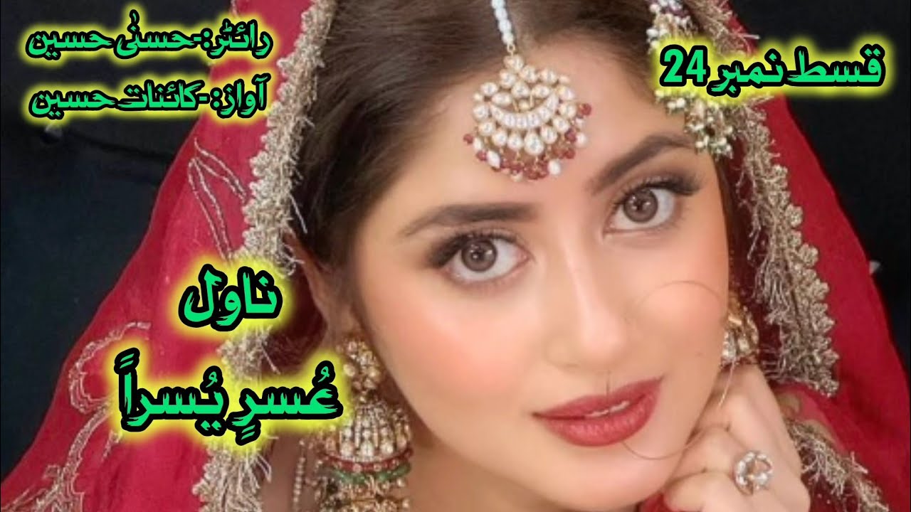 Episode 24 of novel usri yusra complete audiobook in urdu and Hindi best spiritual based story 