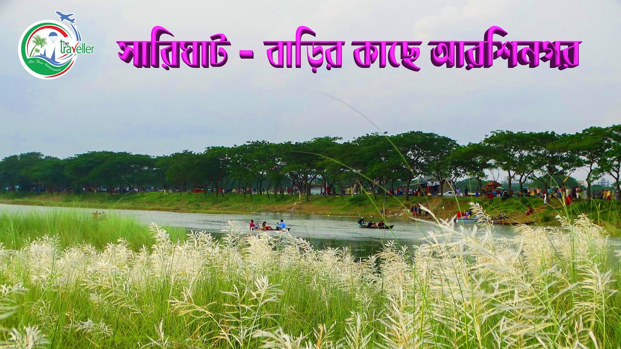 সারিঘাট - কেরানীগঞ্জ || Sarighat- Keraniganj || Dhaka City Ep. # 01 || The Traveller