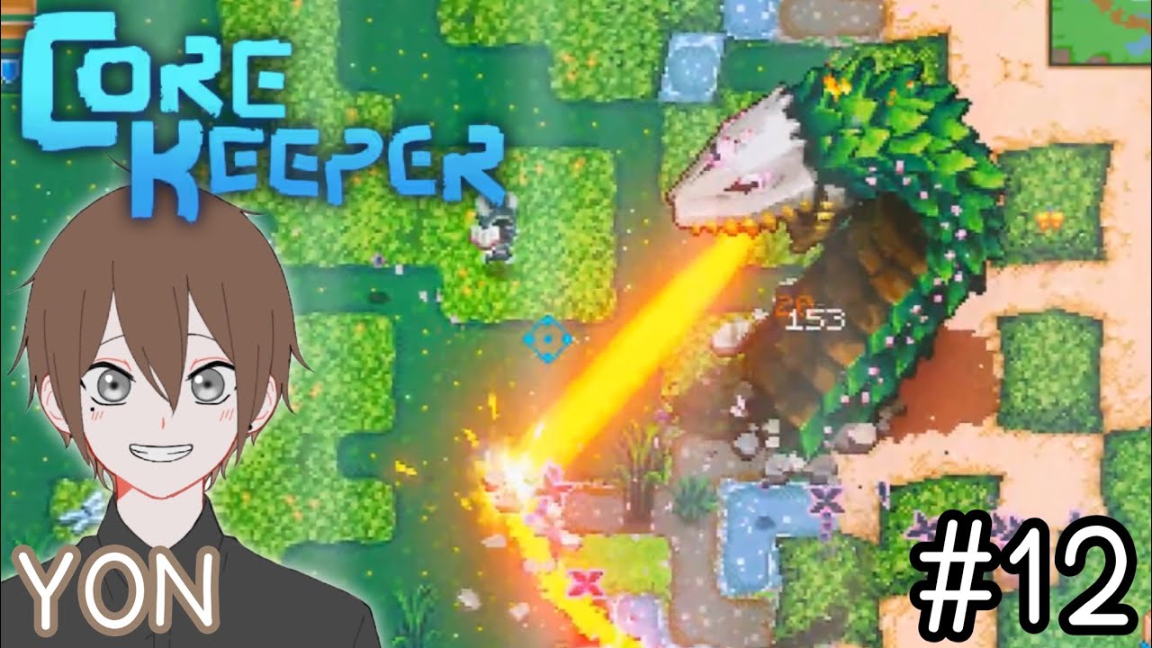 #12【地底世界でサバイバル！】YONの「Core Keeper(コアキーパー)」ライブ配信！初見さんも常連さんも気軽にコメントしてくださ〜い⭐︎