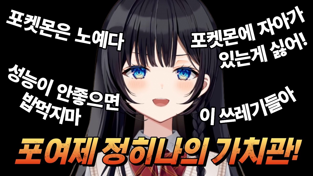 [히나]포켓몬이란 이런것이다..!