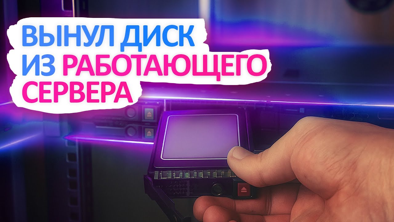 RAID не спасет твои данные! Проверил на реальном сервере. RAID 0, RAID 1, RAID 5, RAID 6, RAID 10