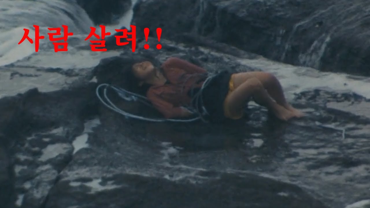 여친을 해변에 묶어두고 떠난 쓰레기 남친 [영화추천 김기영 이어도]