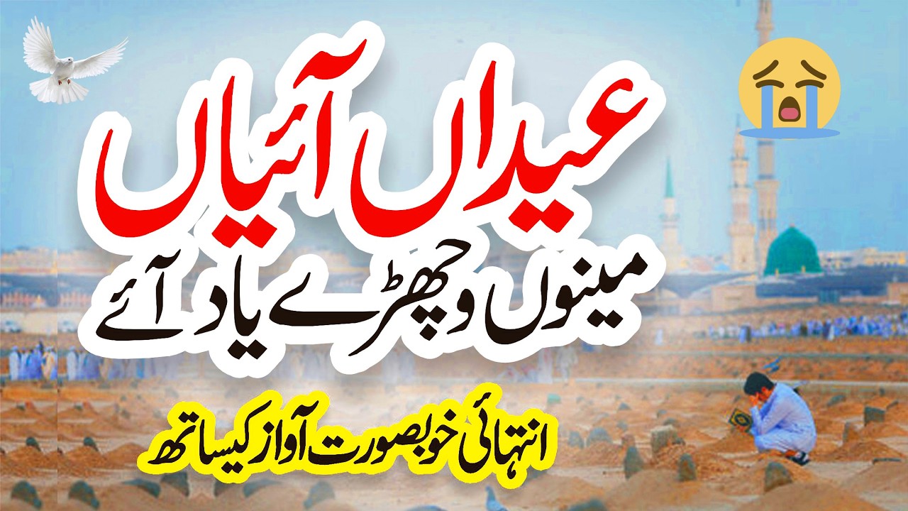 Eidan Aiyan | Lyrics Urdu | Usman Qadri | Eid 2026 | Naat | New Naat Sharif | i Love islam