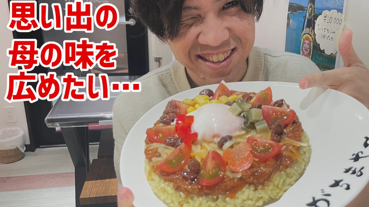母から受け継いだ味を広めたい……！優しい気持ちがいっぱい詰まったドライカレーを食べてきた！【沖縄観光/那覇】