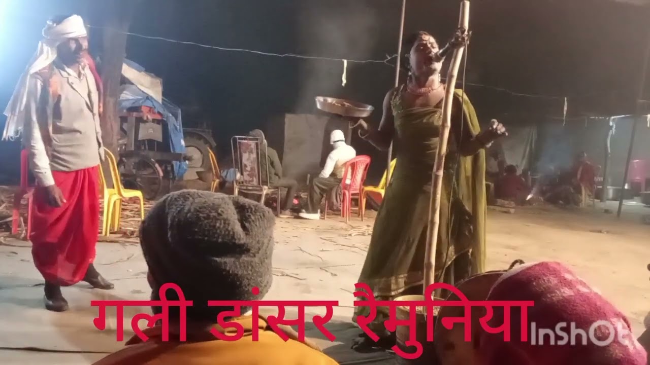 गली डांसर रैमुनिया 898 