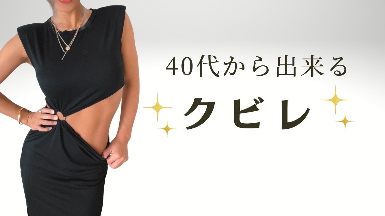 【くびれ】ツラい腹筋は不要！簡単にくびれを出す！