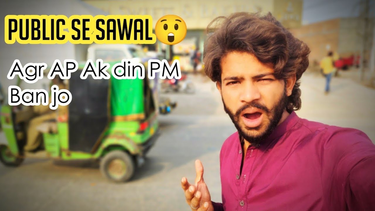 Public sa sawal 😲 Agr AP Ak din PM Ban jo|#desivlogs #publicvlog #premi10 #lahore #pakistanivlogger 