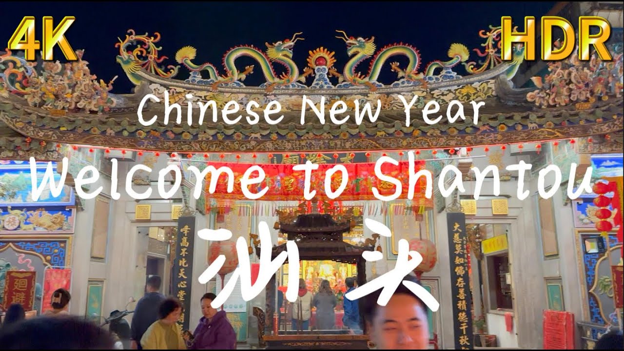 [4k, 60fps] Splendid Shantou during Chinese New Year! Temples, shows, hikes, city walk 感受新年热闹非凡的汕头