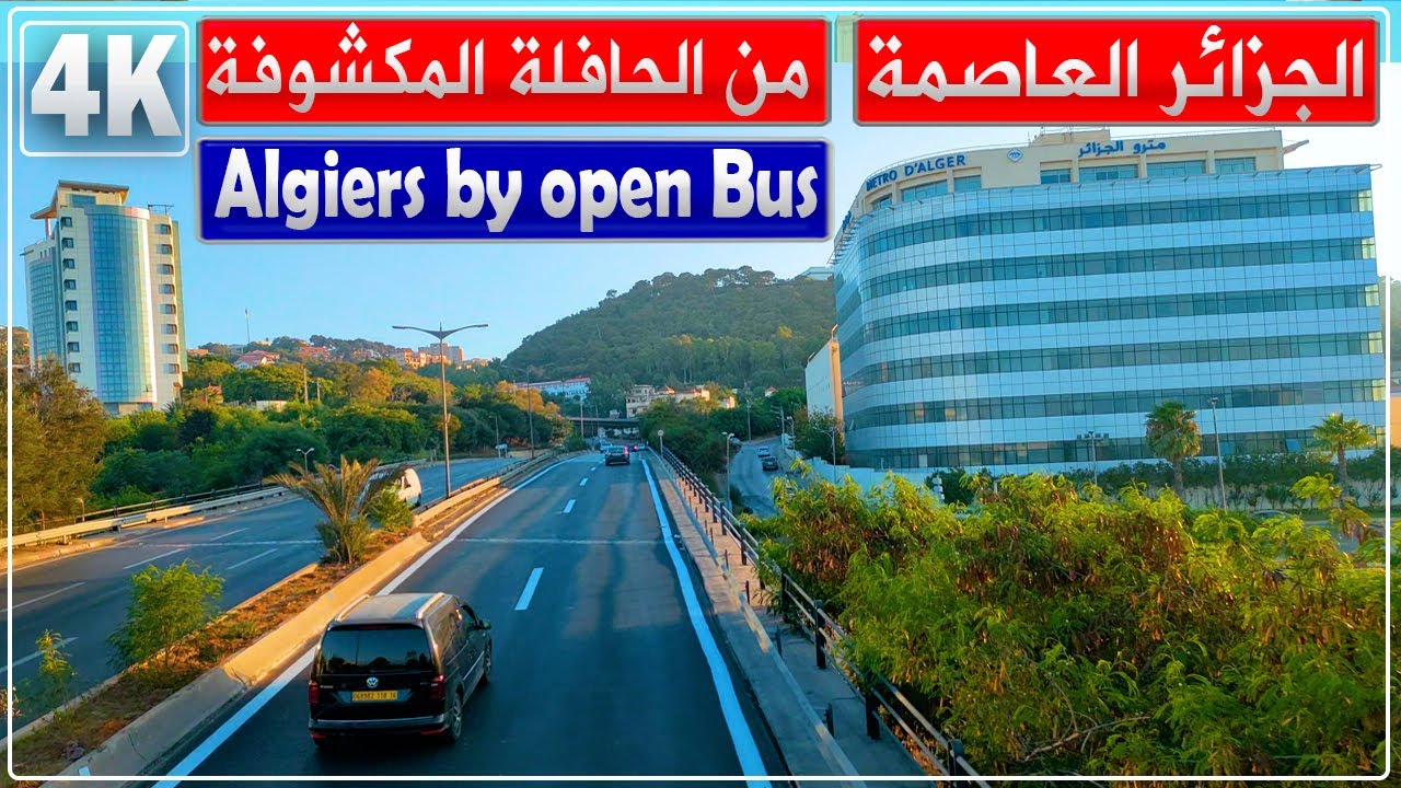 جولة في الجزائر العاصمة عبر الحافلة المكشوفة | من منتزه الصابلات بحسين داي إلى مقام الشهيد بالمدنية