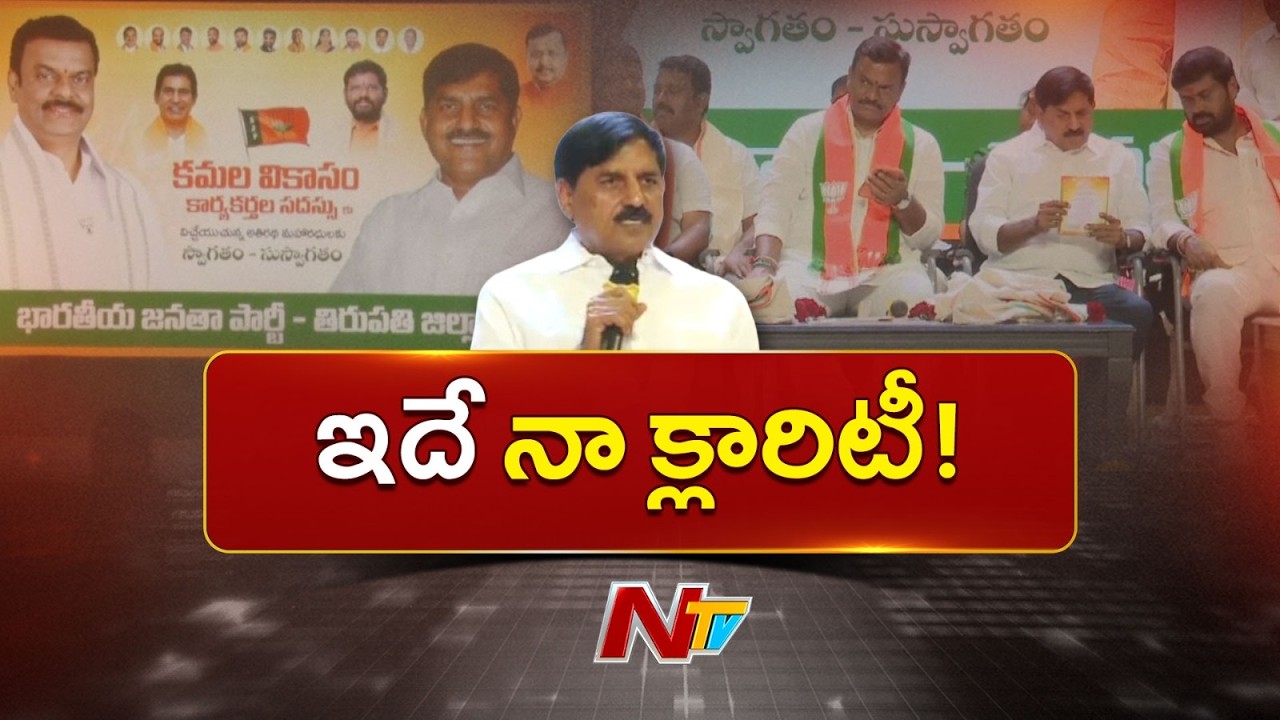 తన వ్యాఖ్యలపై ఆదినారాయణరెడ్డి యూటర్న్ తీసుకోవడానికి కారణం.. | BJP MLA Adinarayana Reddy | NTV Telugu
