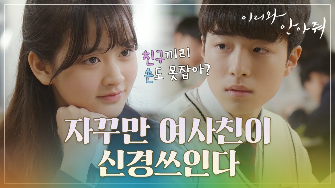 [Come and Hug Me]이리와 안아줘ep.03,04Nam Da-reum wants to protect Ryu Han-Bee20180517