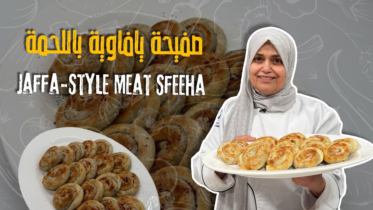 صفيحة يافاوية باللحمة على الأصووول وكيف تطلع معكم طبقات ناجحة 100%👀
