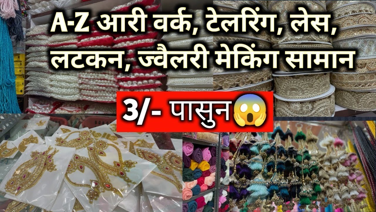 😍बोहरी अळी एकदम होलसले 😍 All embroidery material, Tailoring material available l