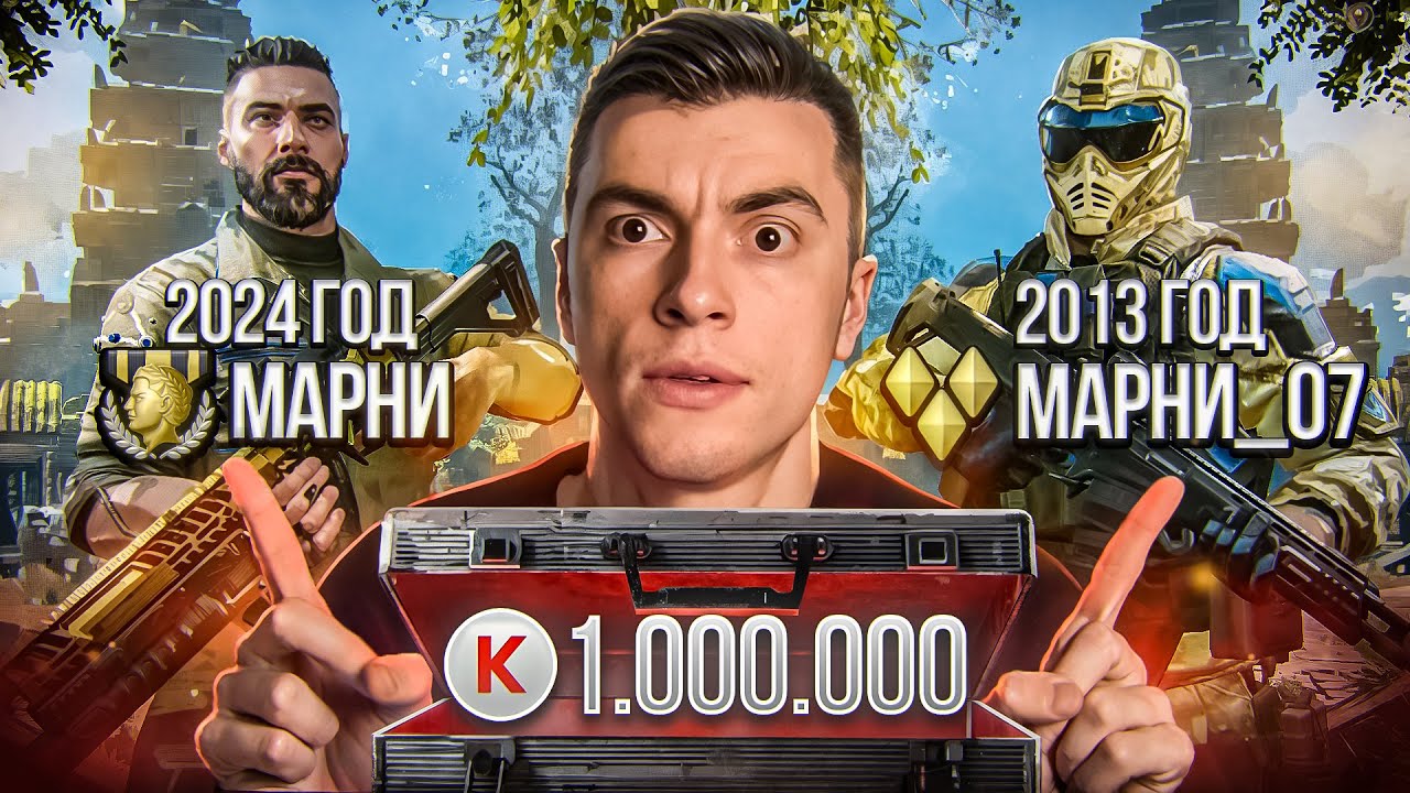 ОФИГЕТЬ! 1.000.000 КРЕДИТОВ на ЗОЛОТОМ РОМБЕ! НЕ ЗАХОДИЛ СЮДА 10 ЛЕТ - WARFACE