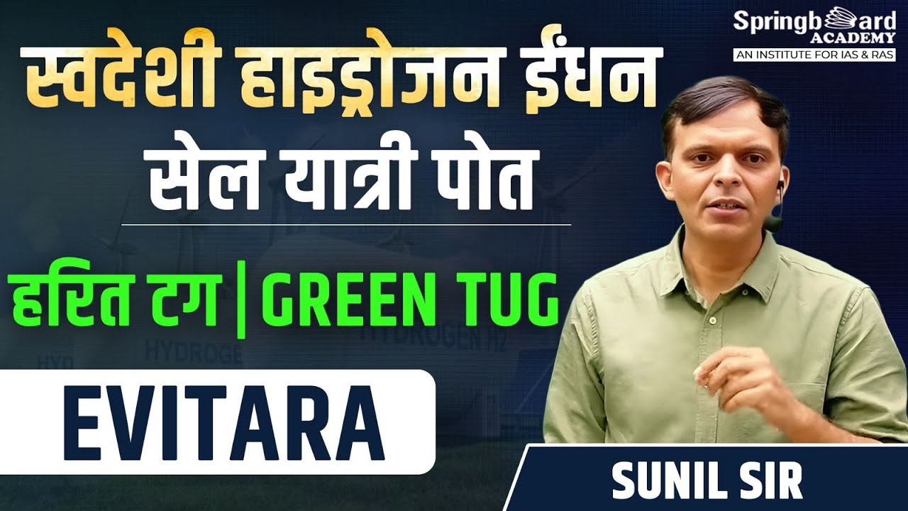 स्वदेशी हाइड्रोजन ईंधन सेल यात्री पोत FCV Pilot-01 | Green Tug | मिराई  | Sunil Sir